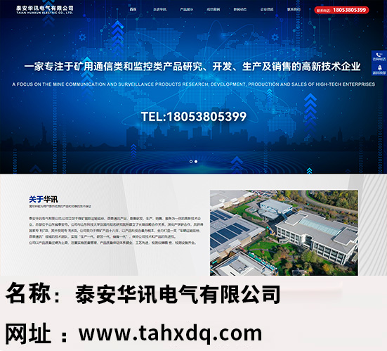 泰安网站建设-选泰安焦点网络有限公司www.t