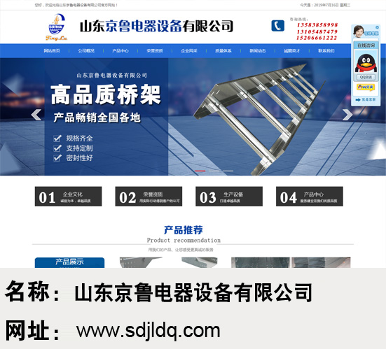 山东京鲁电器设备有限公司