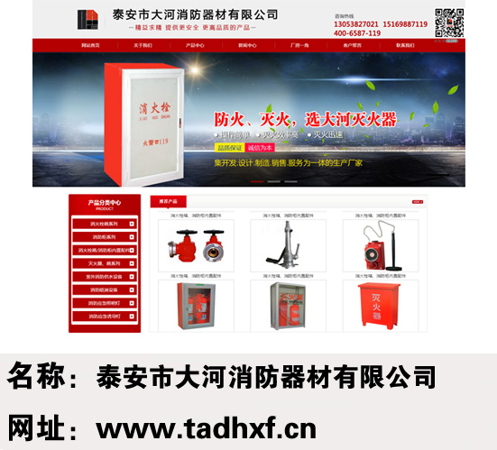 泰安市大河消防器材有限公司