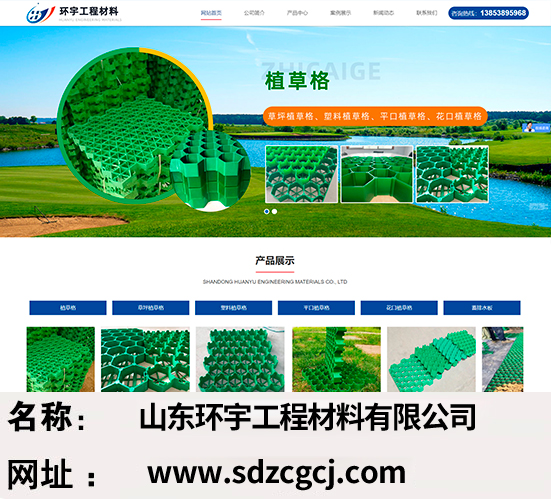 山东环宇工程材料有限公司