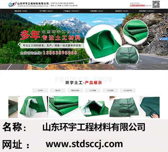 山东环宇工程材料有限公司