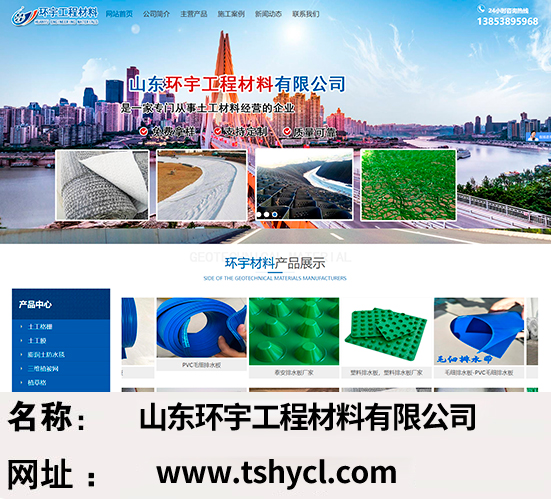 山东环宇工程材料有限公司