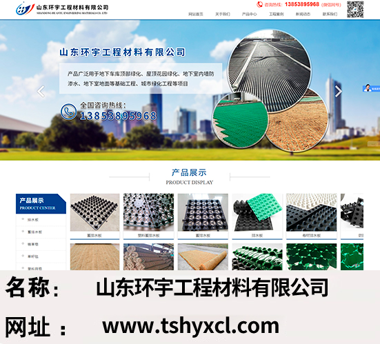 山东环宇工程材料有限公司